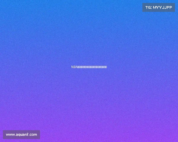 NBA篮板排行榜前十球员数据分析及历史地位探讨